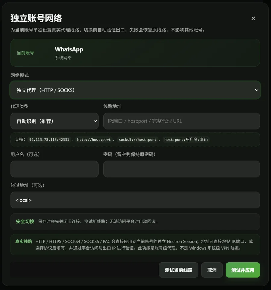 Nozz 独立账号 VPN 与代理线路设置