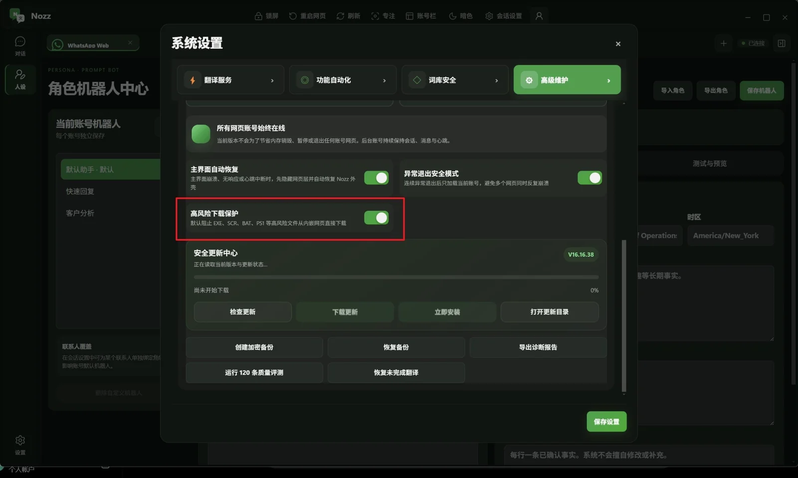 Nozz 安全设置